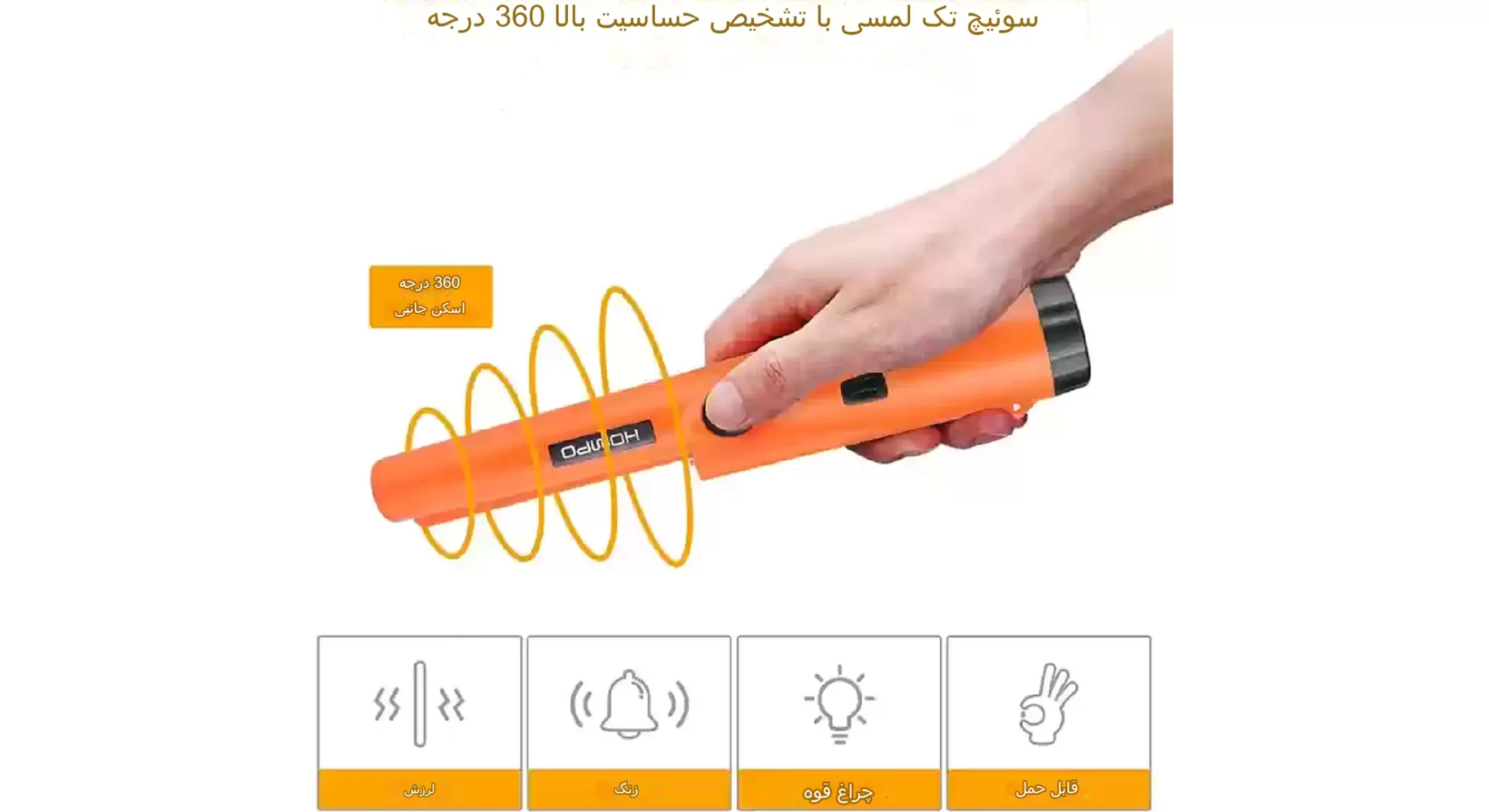 فلزیاب جی پی پوینتر (GP Pointer)