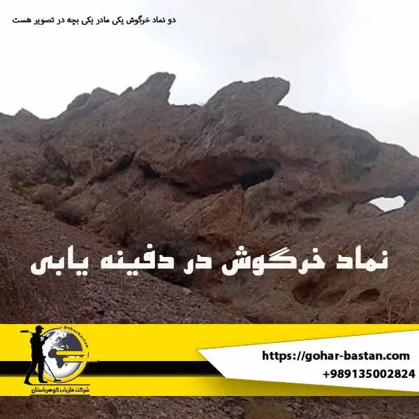 نماد خرگوش در دفینه یابی