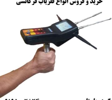 انواع فلزیاب فرکانسی