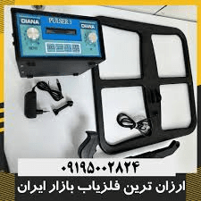 فلزیاب ارزان وقوی