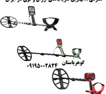 معرفی 8 بهترین فلزیاب‌های ارزان و قوی در ایران