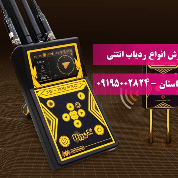 حفره یابی با ردیاب انتنی