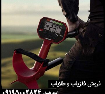 فلزیاب ونکویش ۵۴۰ یا فلزیاب سیمپلکس