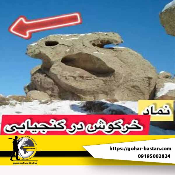 نماد خرگوش در دفینه یابی
