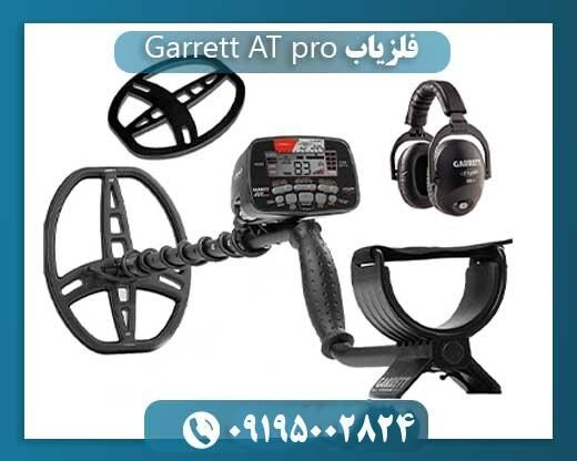 بررسی فلزیاب گرت ای تی پرو