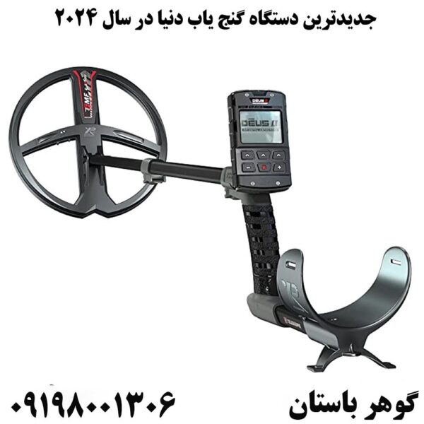 جدیدترین دستگاه گنج یاب دنیا