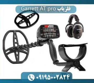 بررسی فلزیاب گرت ای تی پرو