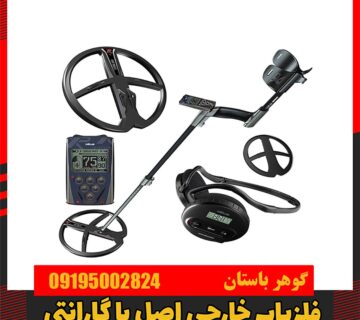 فلزیاب خارجی اصل با گارانتی