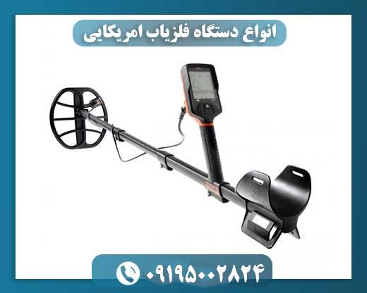 بهترین فلزیاب‌ امریکایی