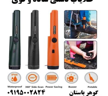 گنج یاب دستی