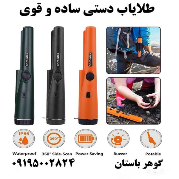 گنج یاب دستی