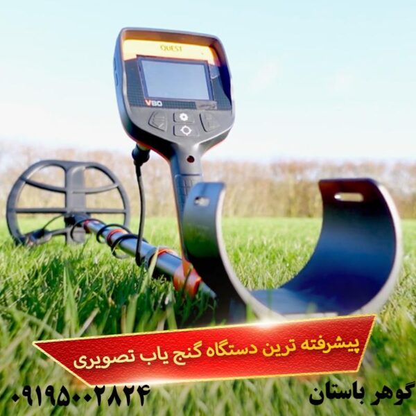 بهترین دستگاه گنج یاب