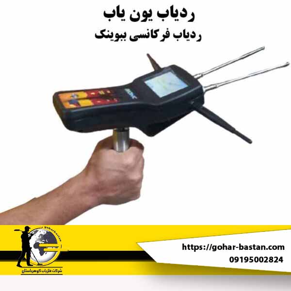 ردیاب یون یاب