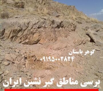 مناطق گبر نشین ایران