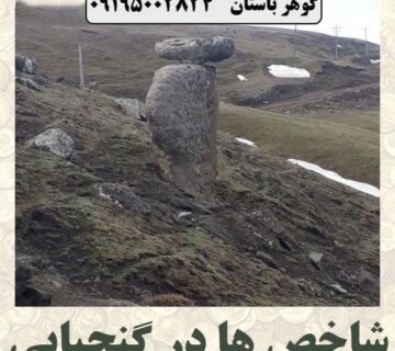 نماد سنگ شاخص در گنج یابی