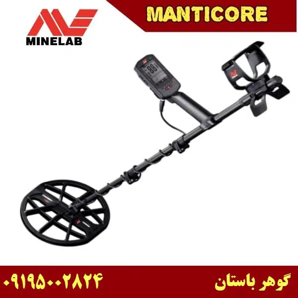 بررسی فلزیاب مانتیکور ماینلب