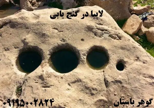 لاپیا در گنج یابی