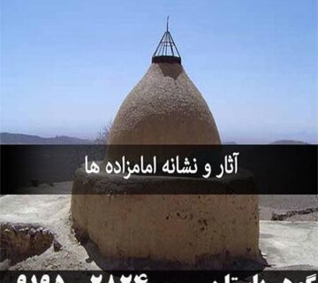 آثار و نشانه امامزاده در دفینه یابی