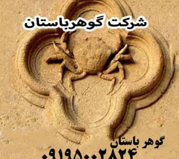 نشانه خرچنگ در گنج‌یابی