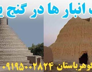 آب انبار در دفینه یابی