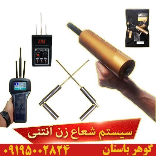 سیستم شعاع زن آنتنی