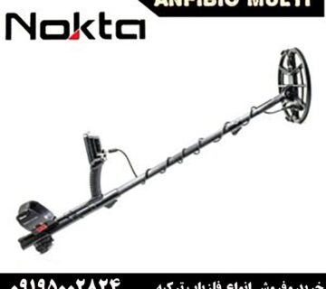 بهترین فلزیاب ترکیه