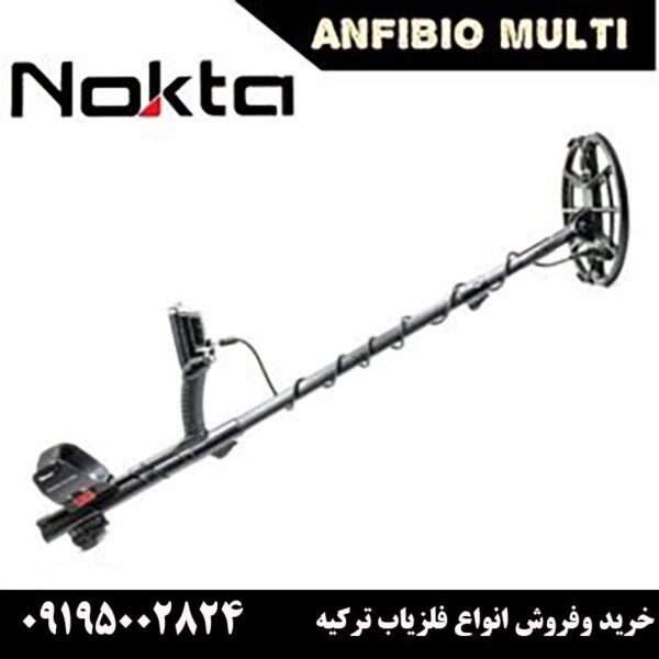 بهترین فلزیاب ترکیه