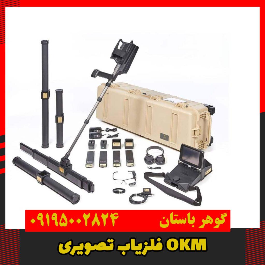 فروش فلزیاب تصویری OKM