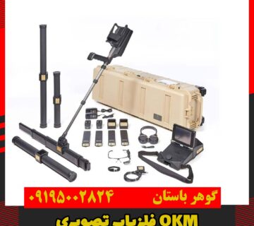 فروش فلزیاب تصویری OKM