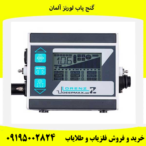 انواع فلزیاب المانی