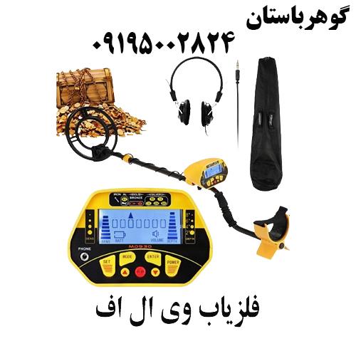 فلزیاب VLF چگونه کار می کند