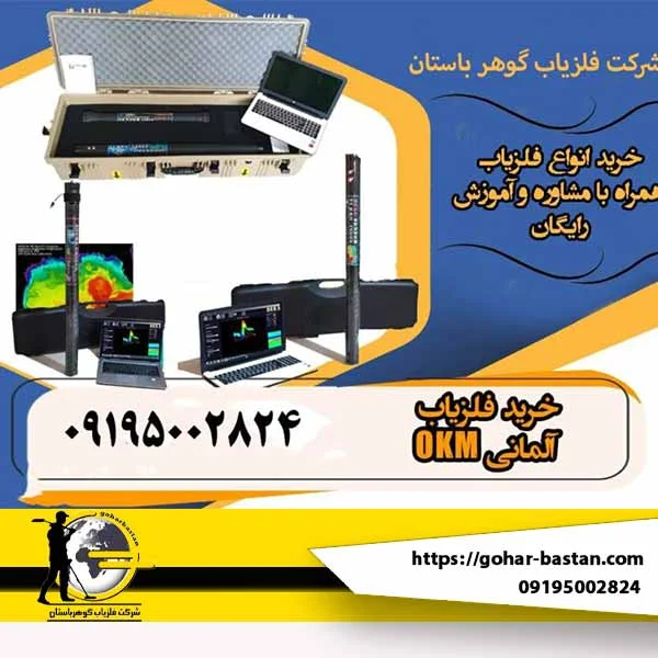انواع فلزیاب المانی