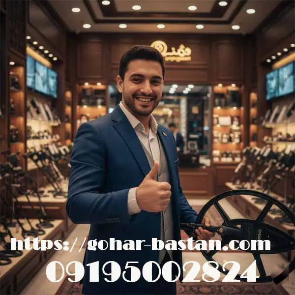 نمایندگی فروش فلزیاب اصفهان