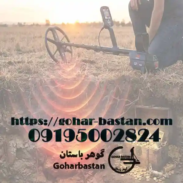 فلزیاب عمق بالا