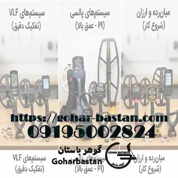 مقایسه محصولات فلزیاب