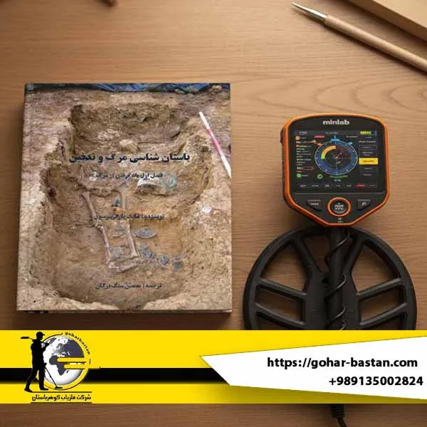 کتاب باستانشناسی مرگ و تدفین