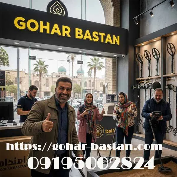 نمایندگی فروش فلزیاب در مشهد