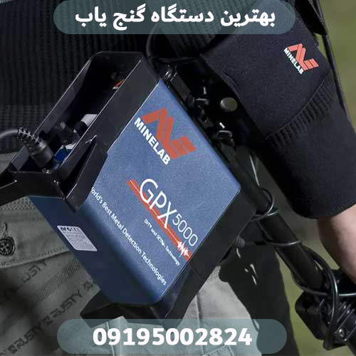 بهترین دستگاه گنجیاب