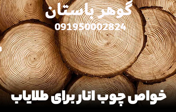 خواص چوب انار برای طلایابی