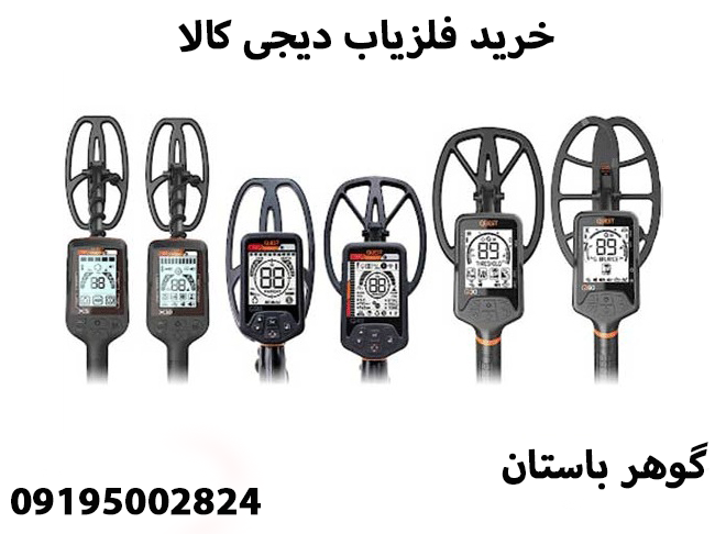 فلزیاب دیجی کالا