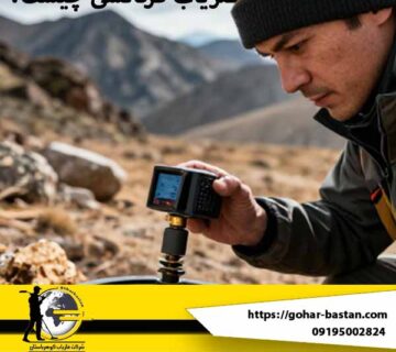 فلزیاب فرکانسی چیست؟ تحلیل فنی عملکرد