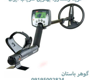 فلزیاب ارزان و قوی چه دستگاهی است؟