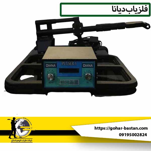 قیمت فلزیاب Diana – دیانا
