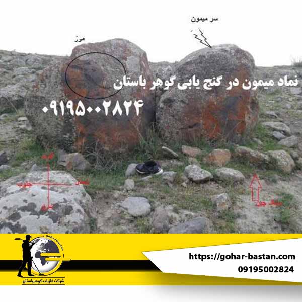 نماد میمون در دفینه یابی