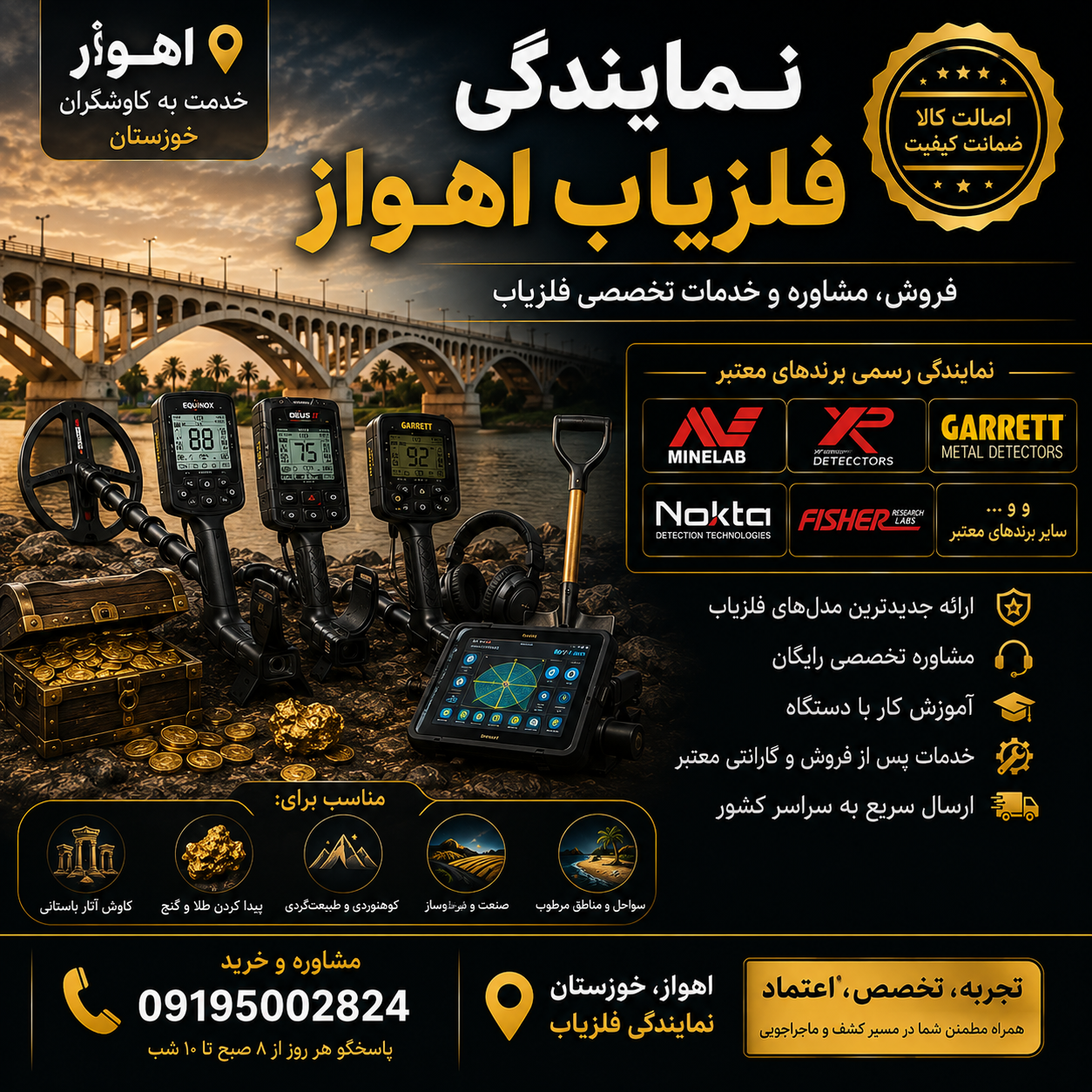 نمایندگی فلزیاب اهواز