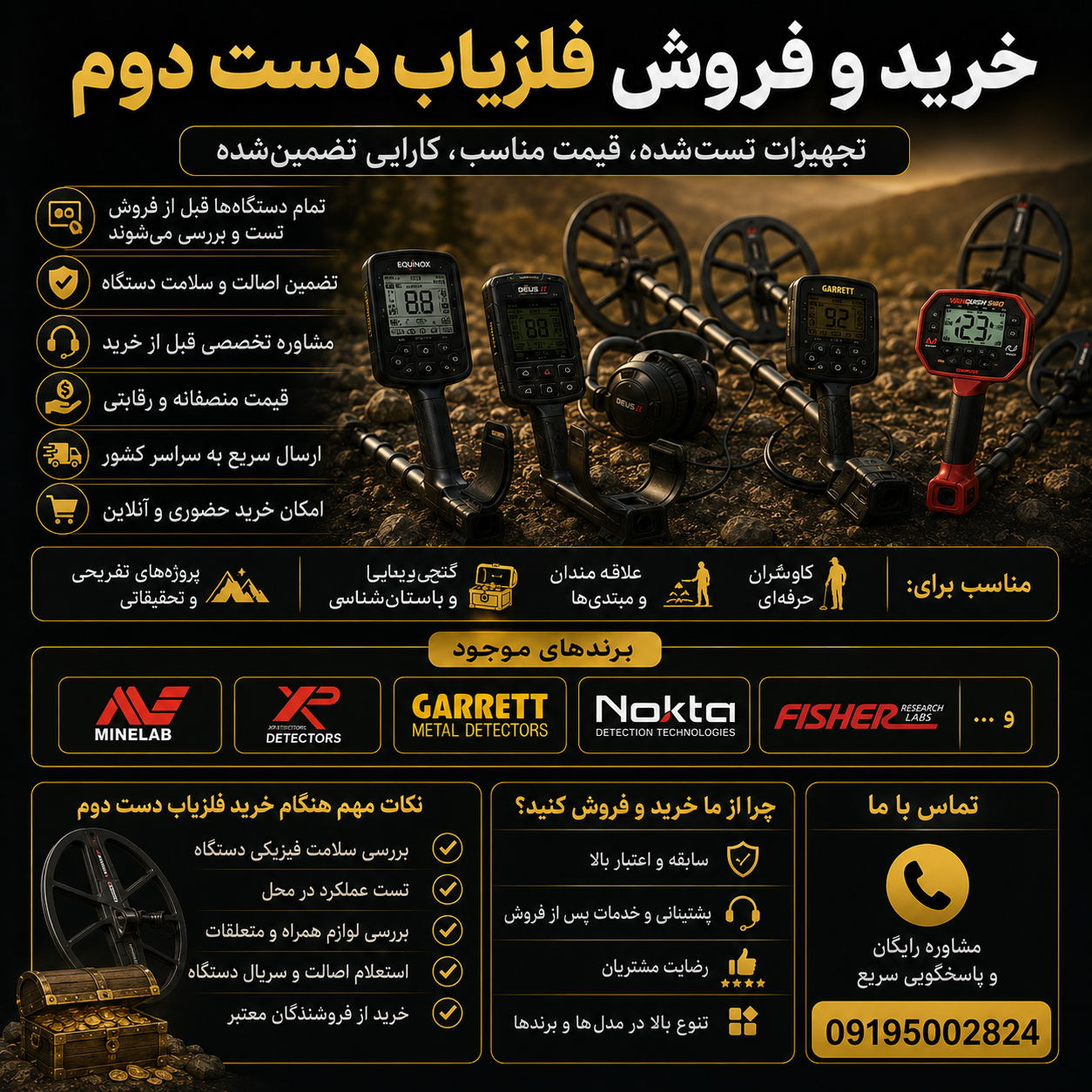 خرید وفروش فلزیاب دست دوم