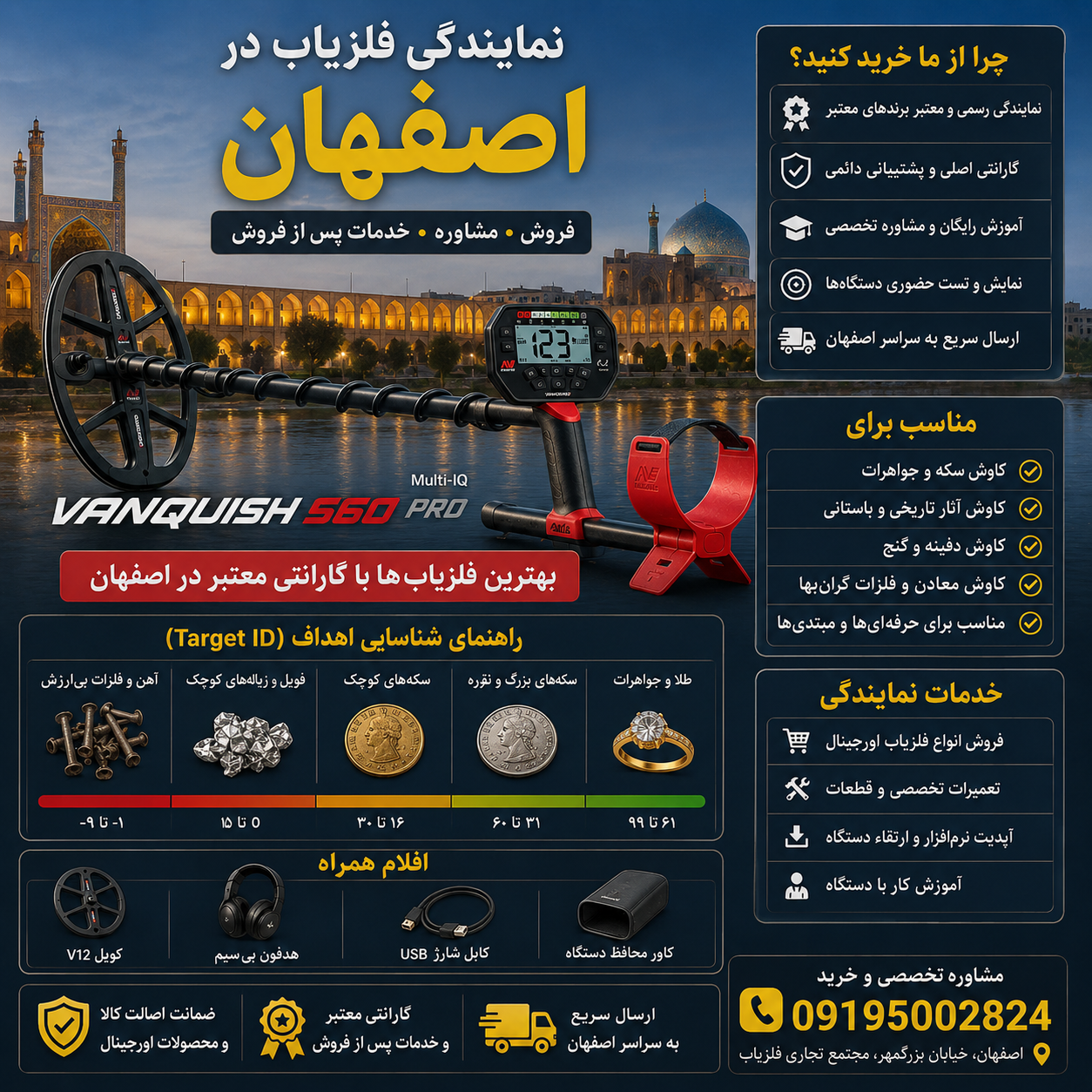 نمایندگی فلزیاب اصفهان