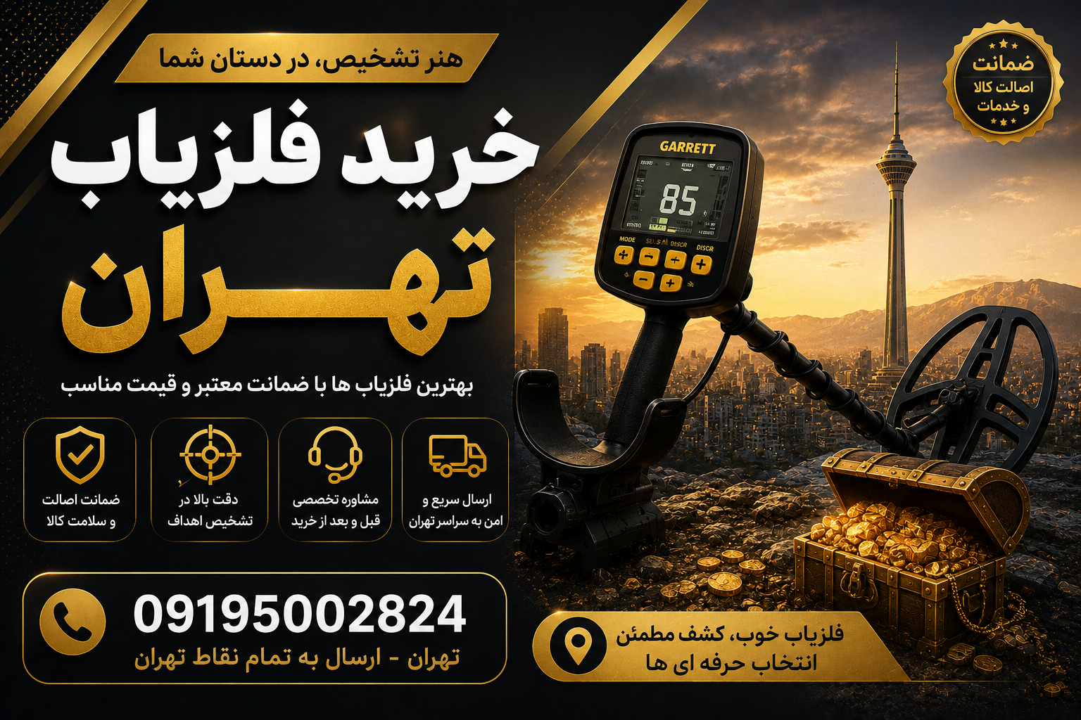 خرید فلزیاب تهران