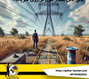 تاثیر دکل فشار قوی بر روی فلزیاب؟