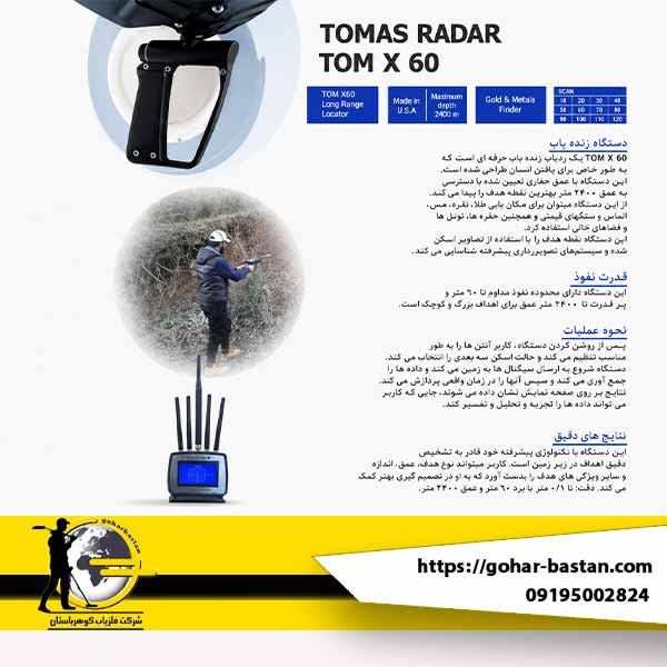 ردیاب تام ایکس 60